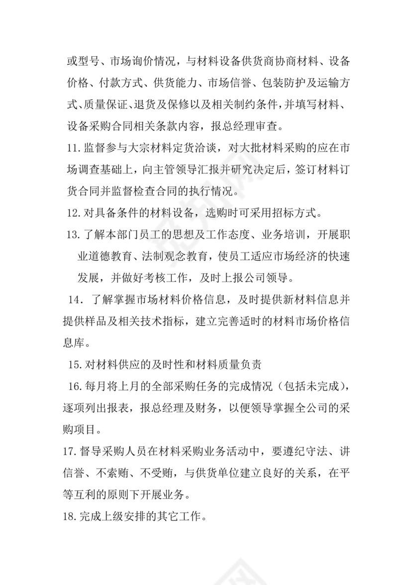 多彩几何清新简约公司规章制度word模板