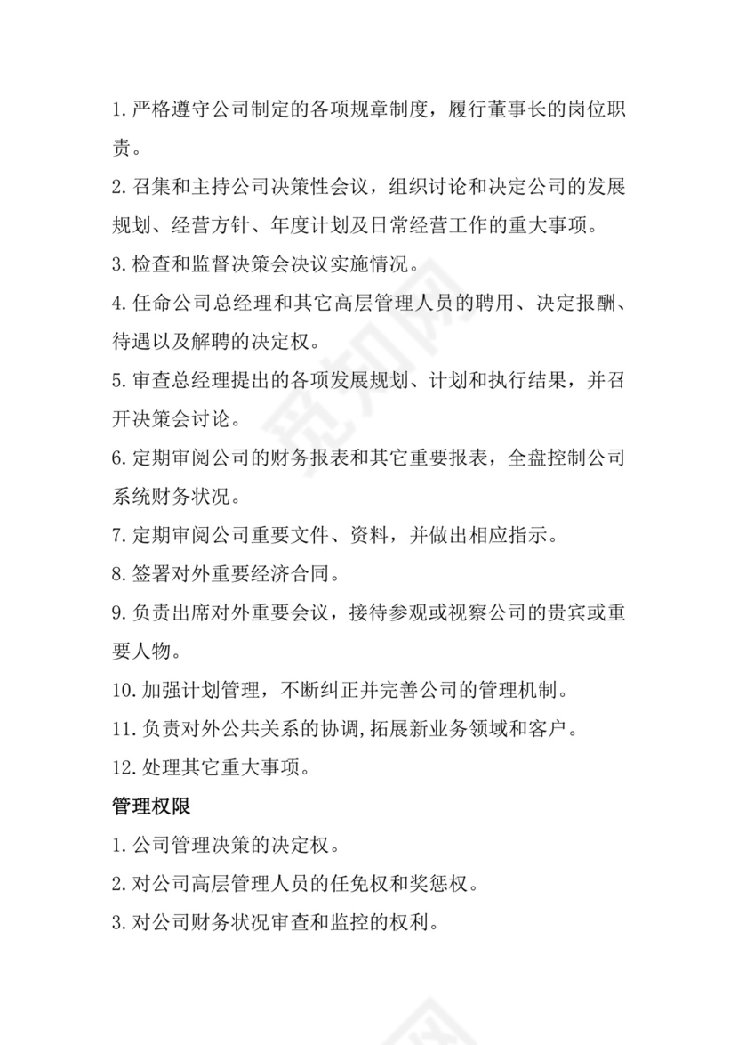 多彩几何清新简约公司规章制度word模板