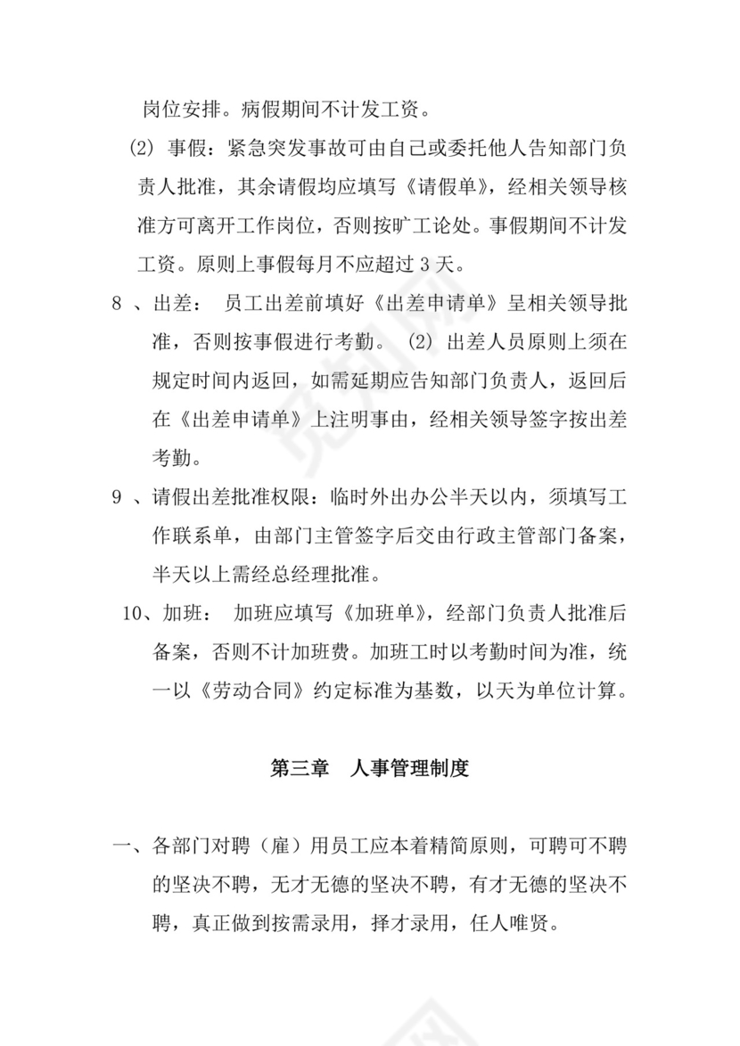 多彩几何清新简约公司规章制度word模板