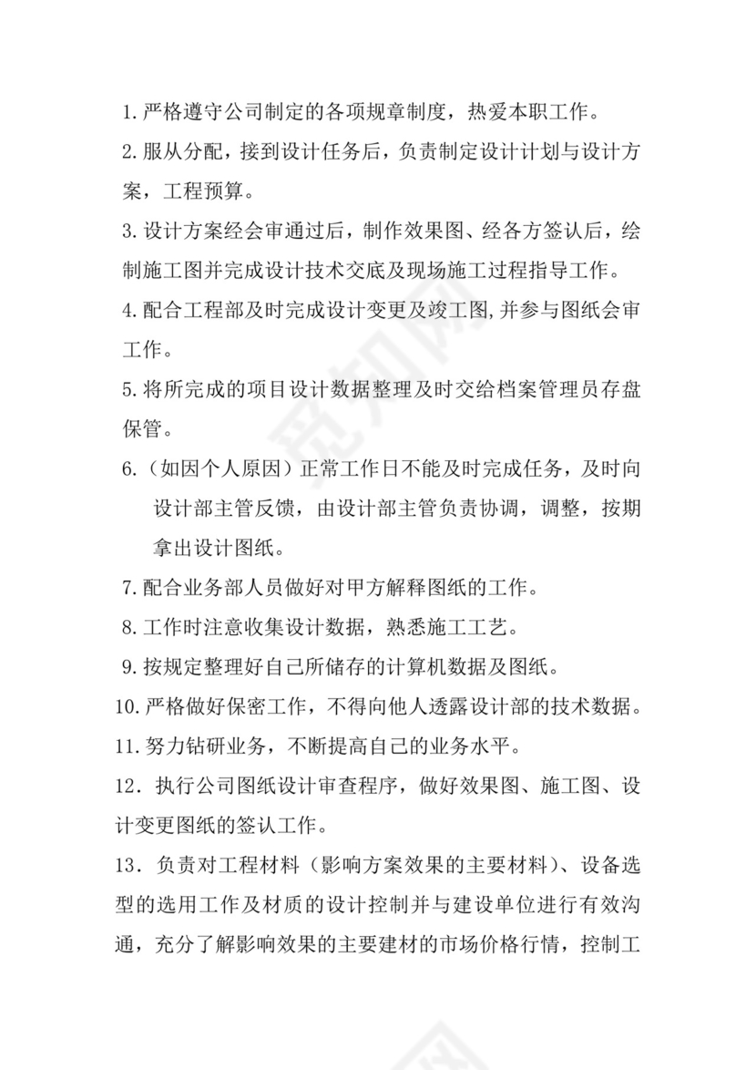 多彩几何清新简约公司规章制度word模板