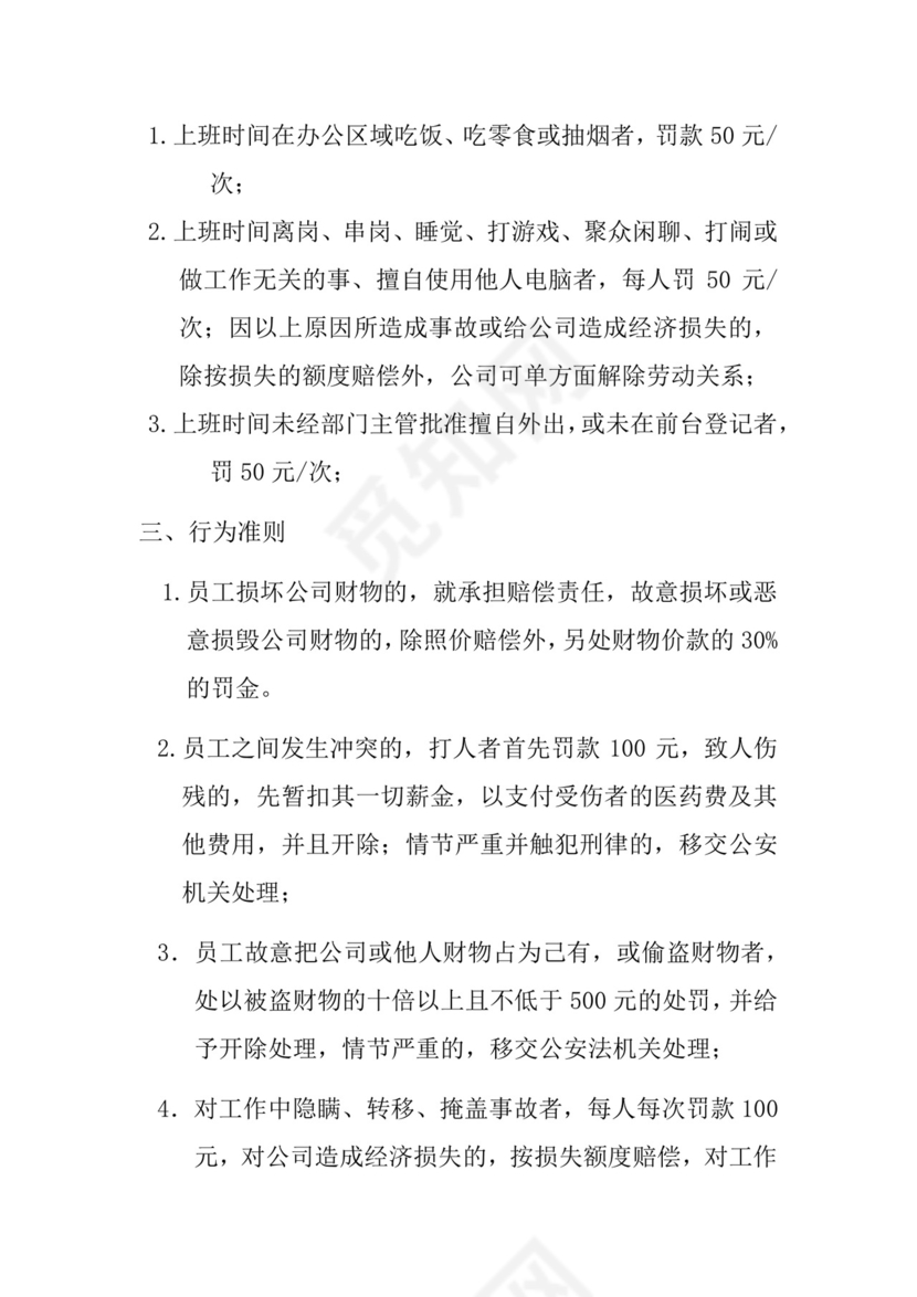 多彩几何清新简约公司规章制度word模板