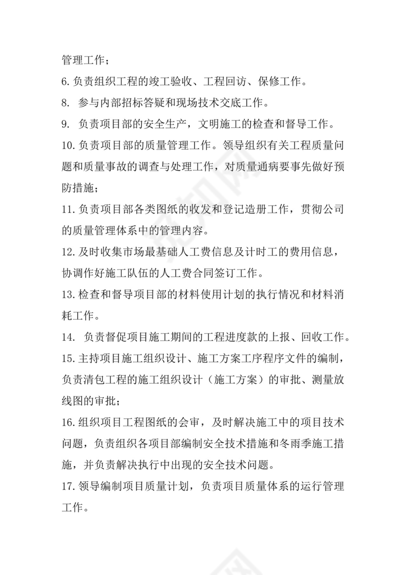 多彩几何清新简约公司规章制度word模板