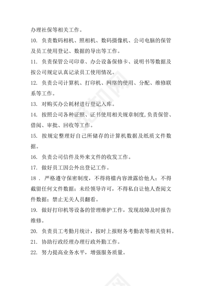 多彩几何清新简约公司规章制度word模板