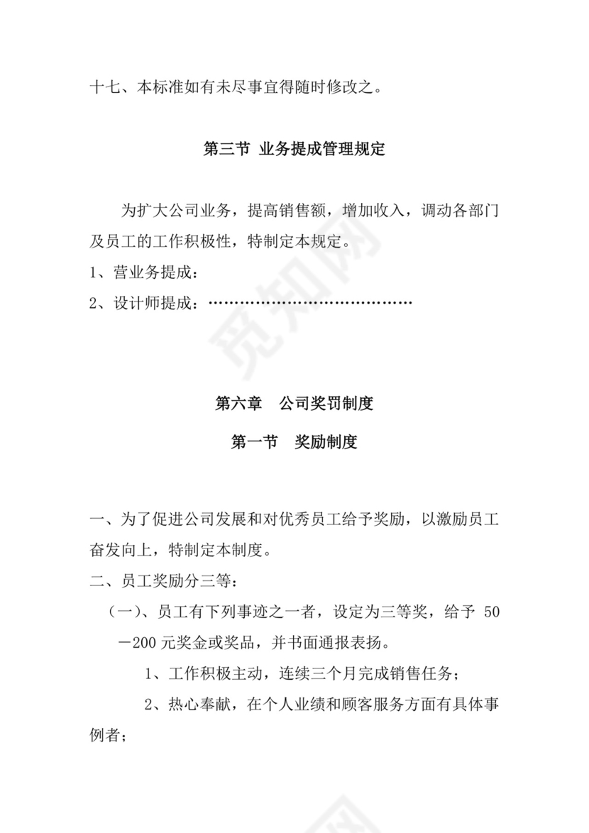 多彩几何清新简约公司规章制度word模板