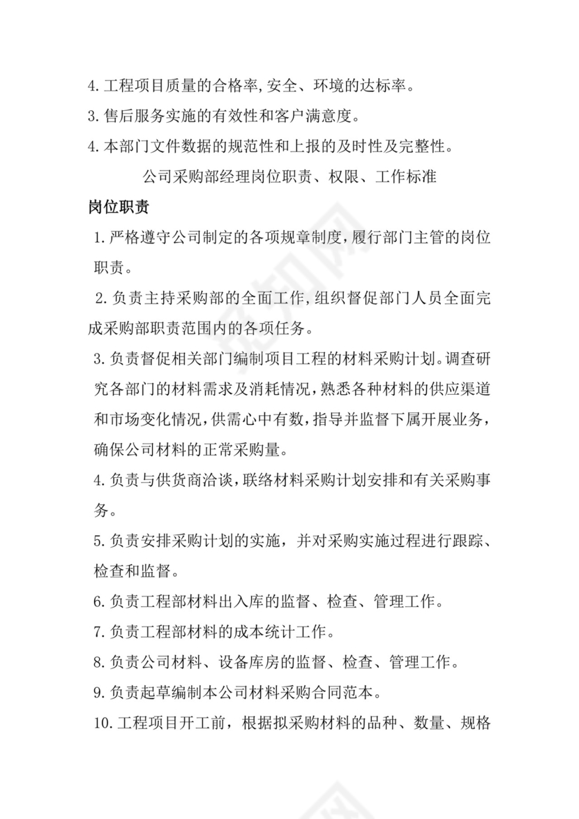 多彩几何清新简约公司规章制度word模板