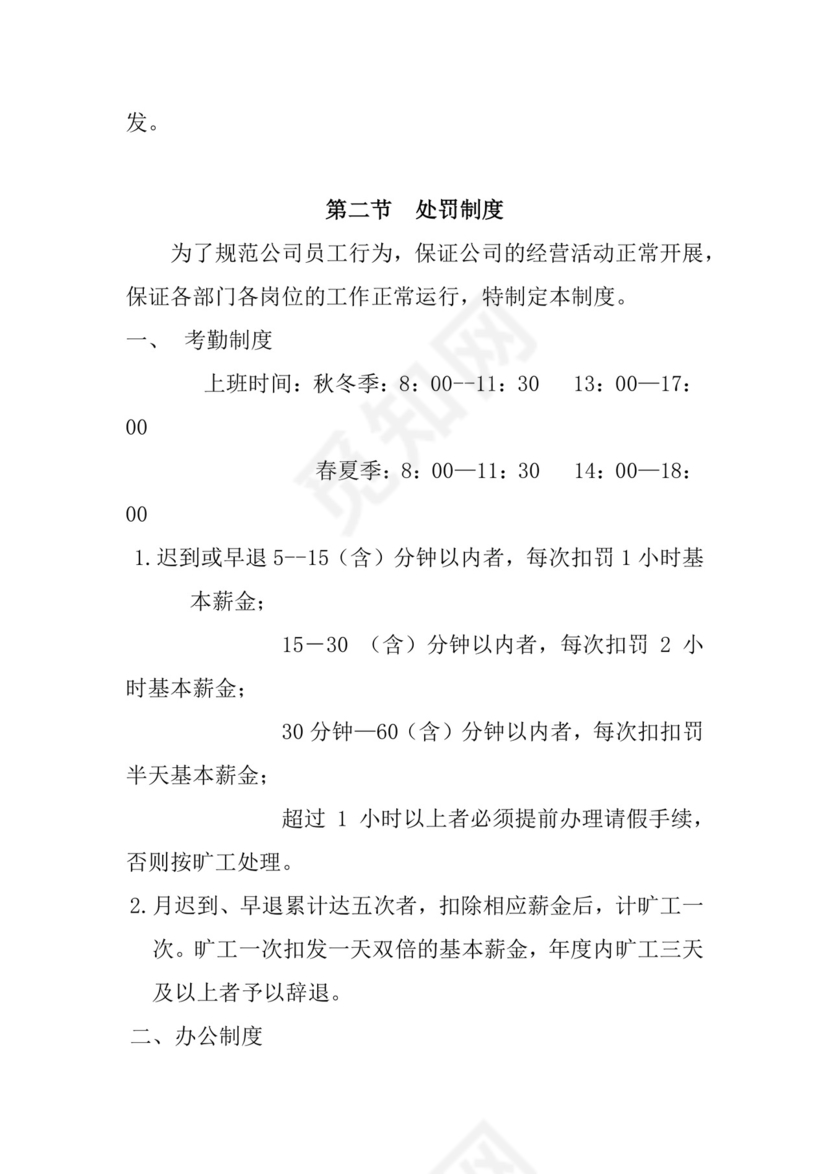 多彩几何清新简约公司规章制度word模板