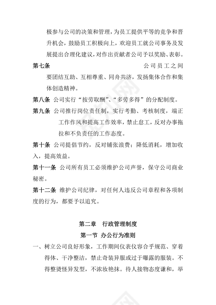 多彩几何清新简约公司规章制度word模板