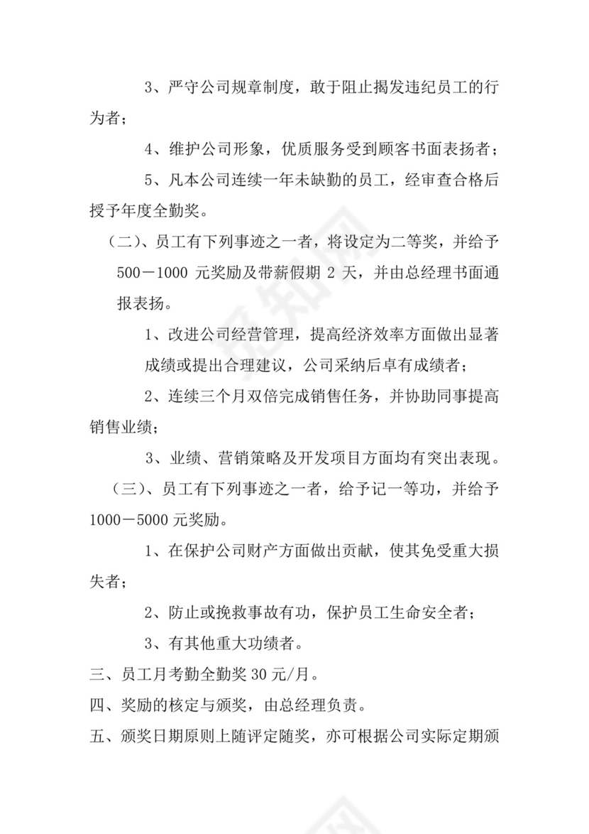 多彩几何清新简约公司规章制度word模板