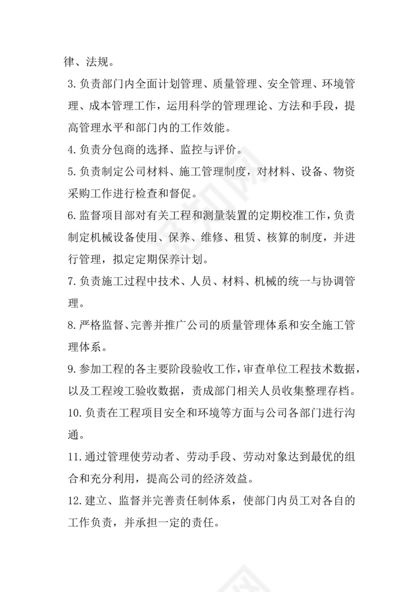 多彩几何清新简约公司规章制度word模板