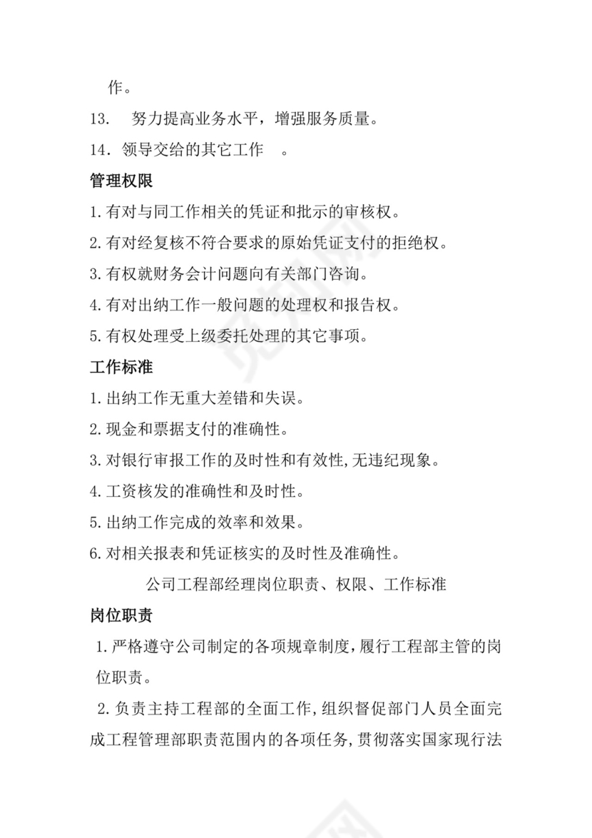 多彩几何清新简约公司规章制度word模板