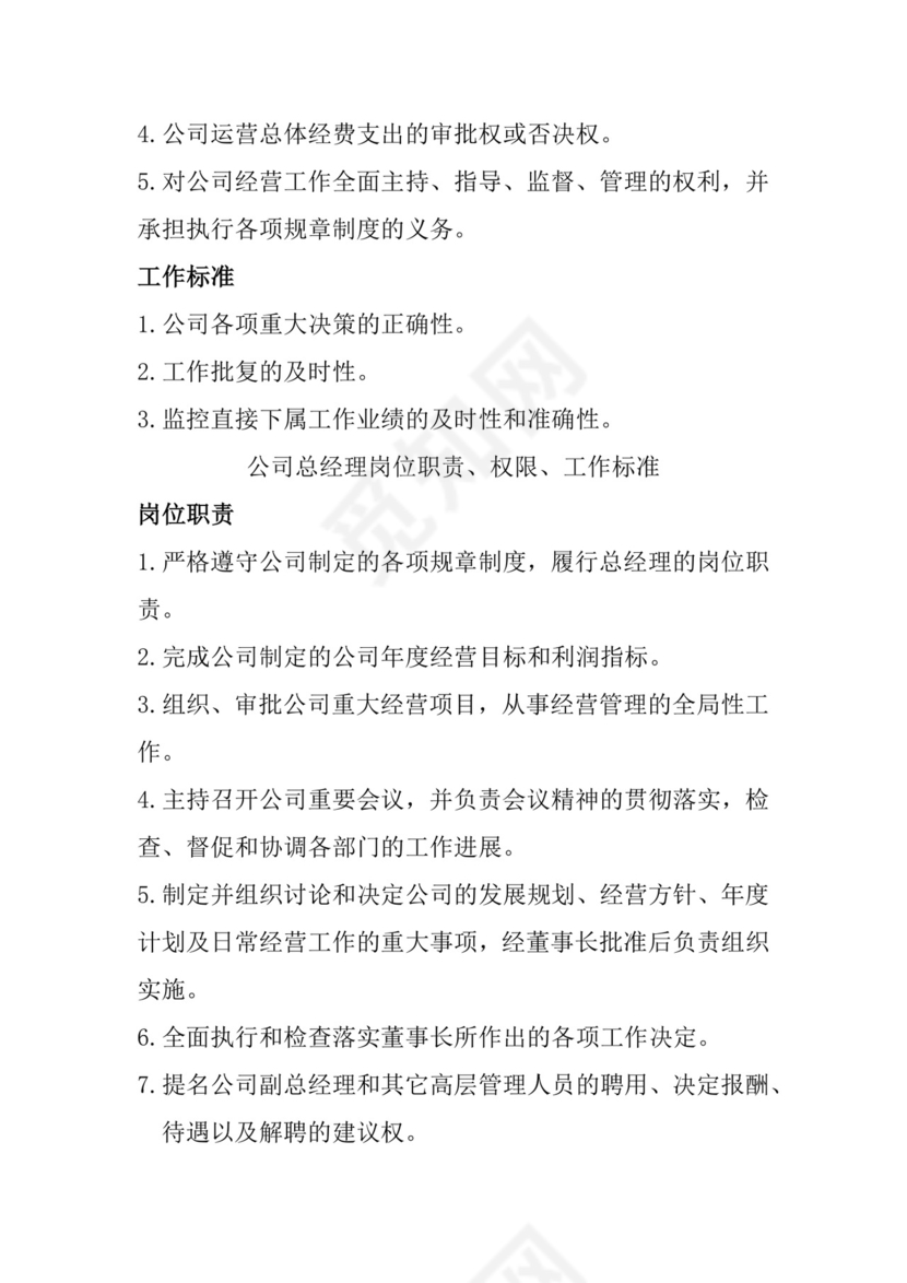 多彩几何清新简约公司规章制度word模板