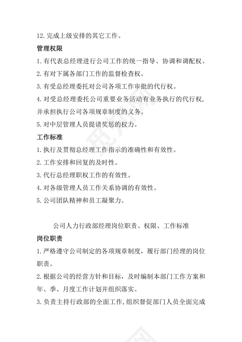 多彩几何清新简约公司规章制度word模板