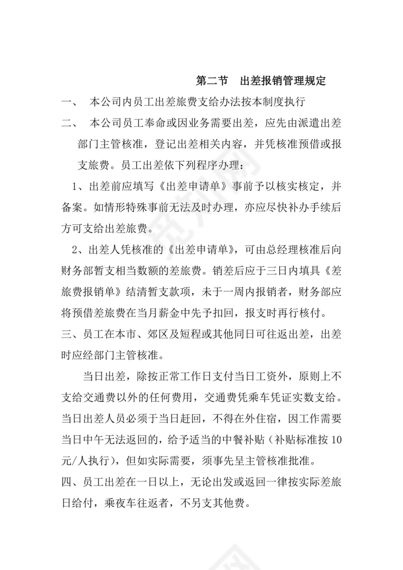 多彩几何清新简约公司规章制度word模板