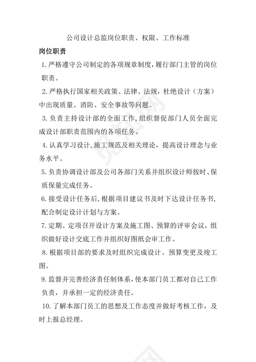 多彩几何清新简约公司规章制度word模板