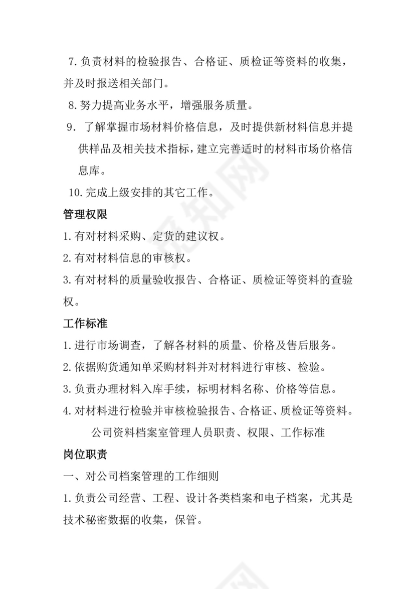 多彩几何清新简约公司规章制度word模板