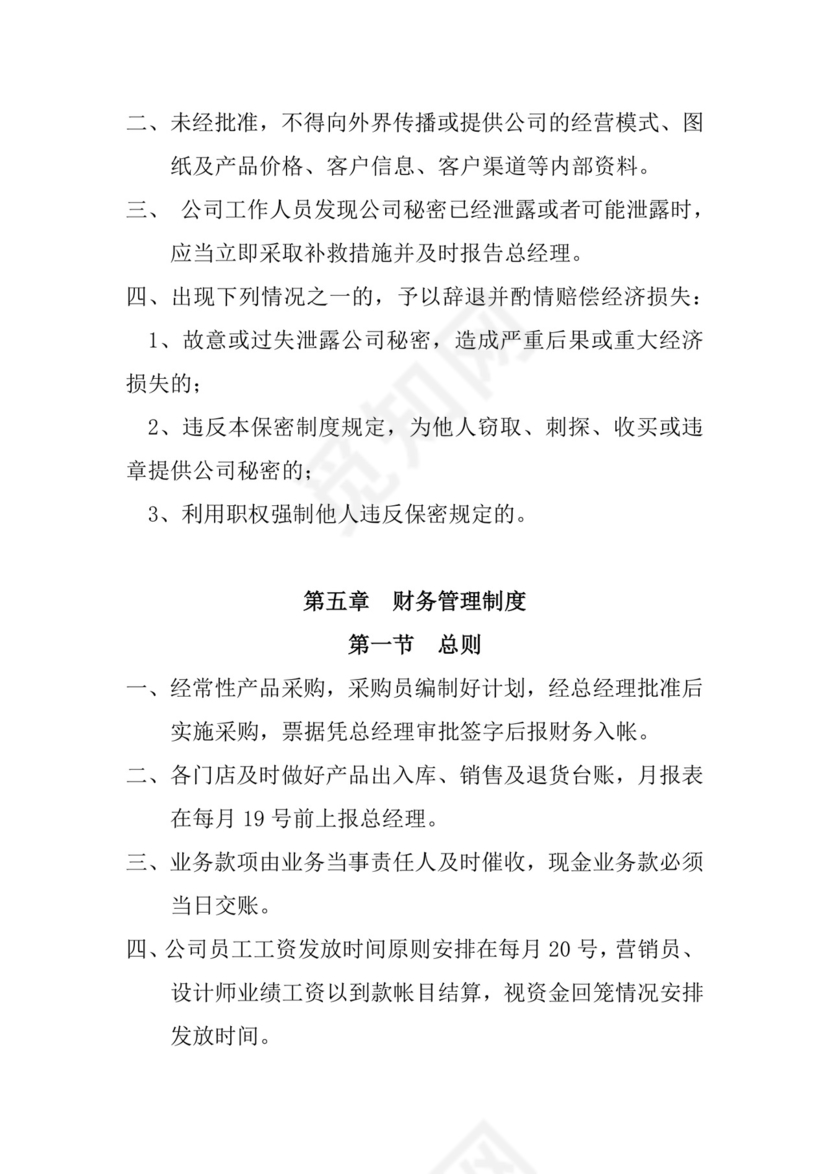 多彩几何清新简约公司规章制度word模板