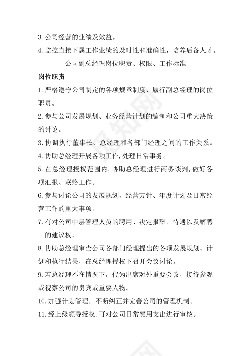 多彩几何清新简约公司规章制度word模板