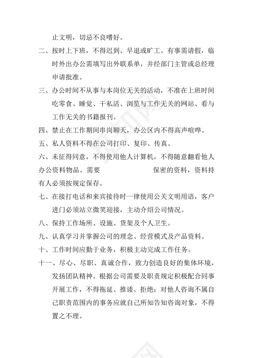 多彩几何清新简约公司规章制度word模板