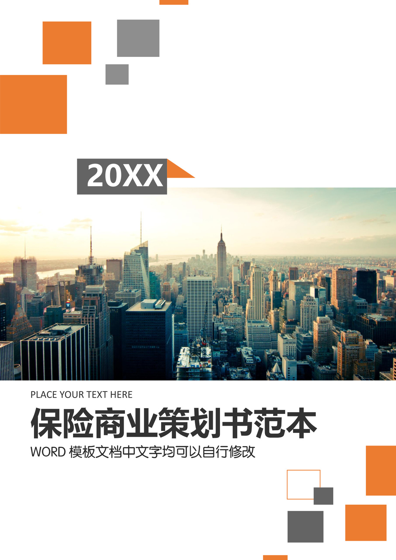 简约正式公司保险商业策划书商业计划书word模板