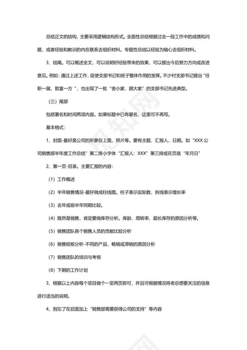 蓝色清新简约试用员工作总结word模板