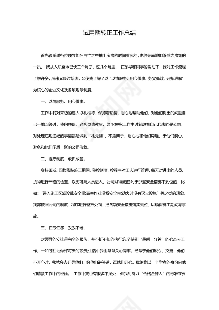 蓝色清新简约试用员工作总结word模板