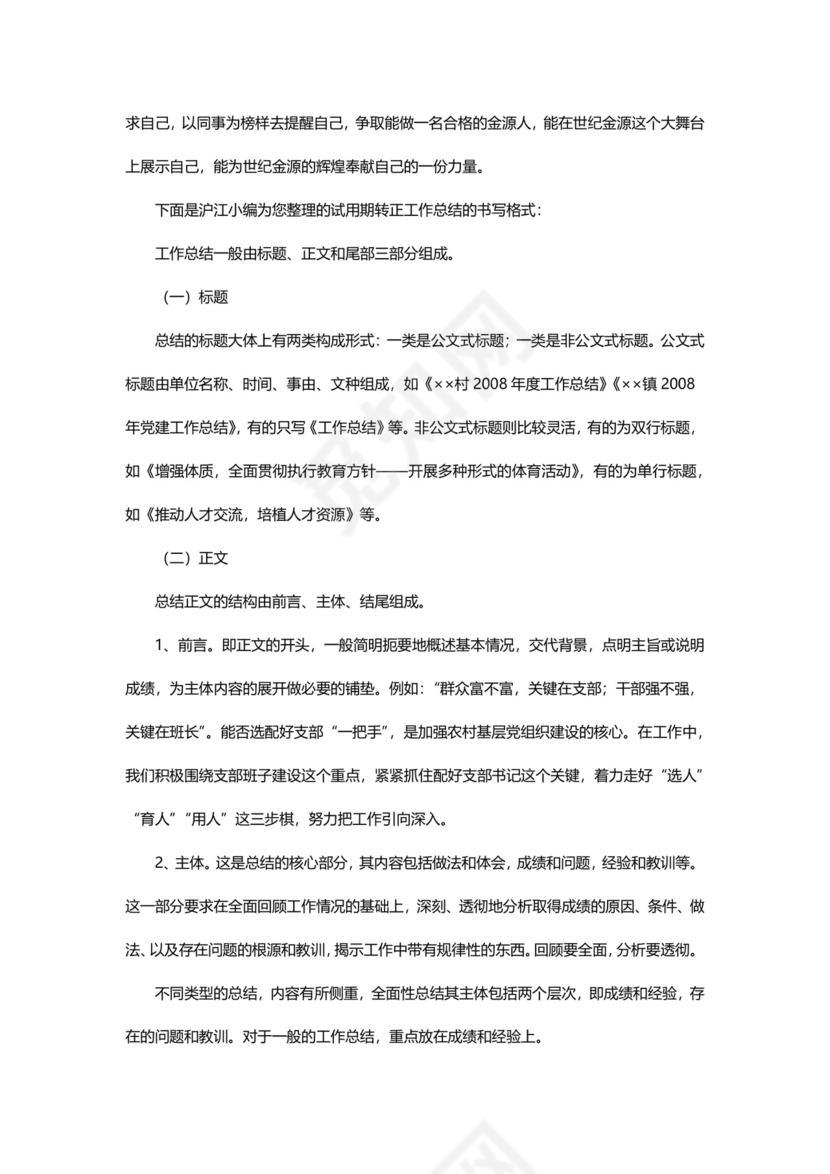 蓝色清新简约试用员工作总结word模板