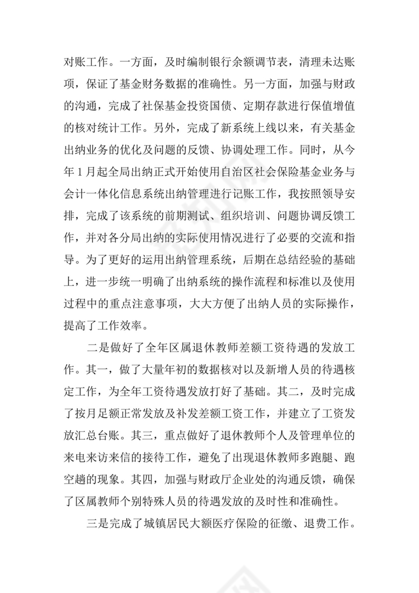 简约大方几何风格财务出纳工作总结word模板