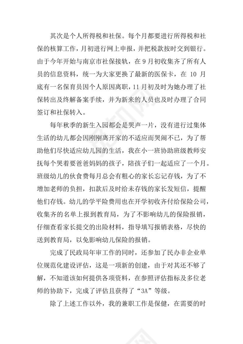 简约大方几何风格财务出纳工作总结word模板