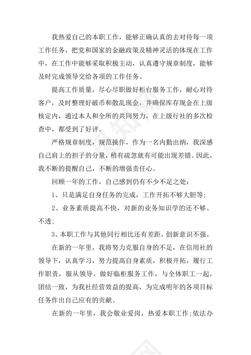 简约大方几何风格财务出纳工作总结word模板