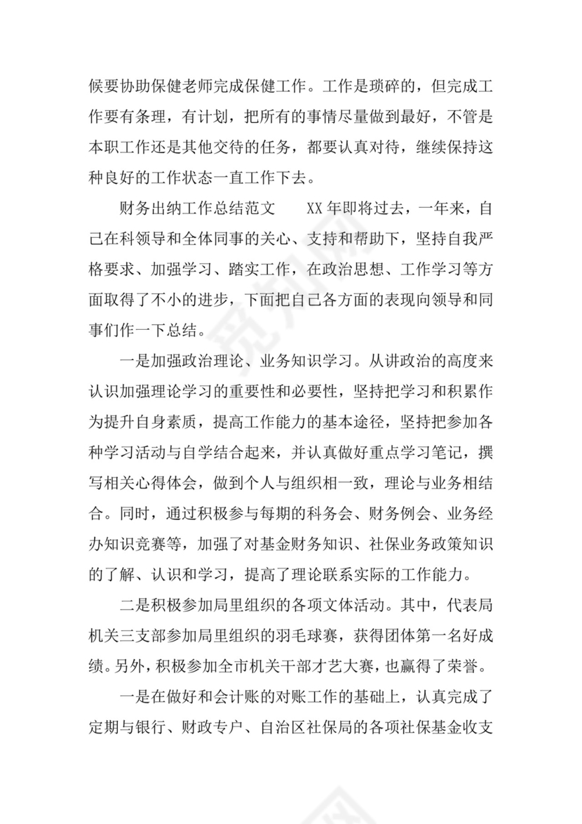 简约大方几何风格财务出纳工作总结word模板