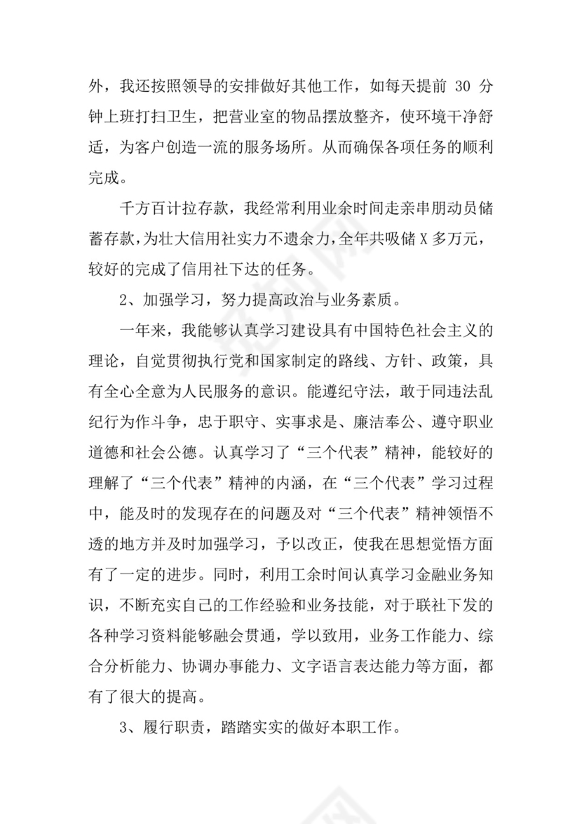 简约大方几何风格财务出纳工作总结word模板