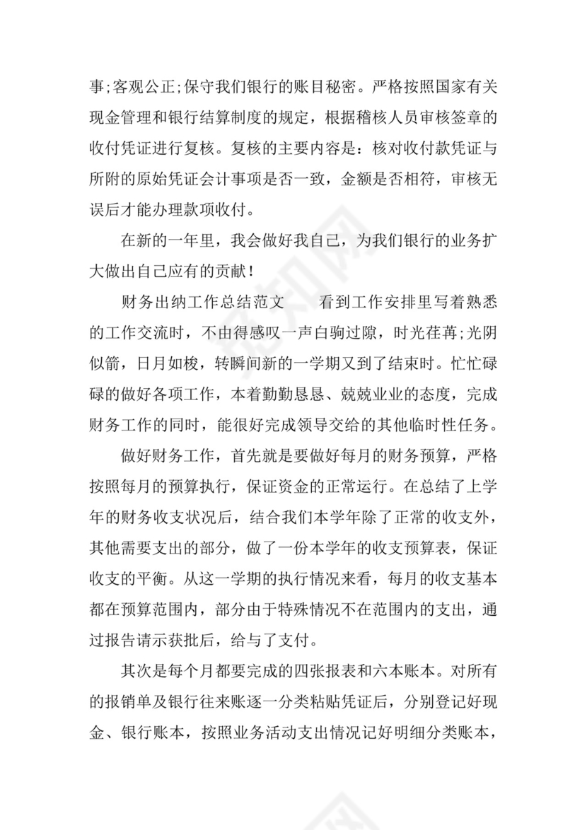 简约大方几何风格财务出纳工作总结word模板