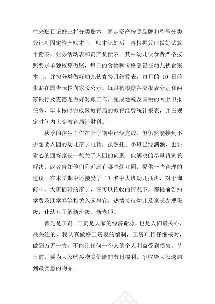 简约大方几何风格财务出纳工作总结word模板