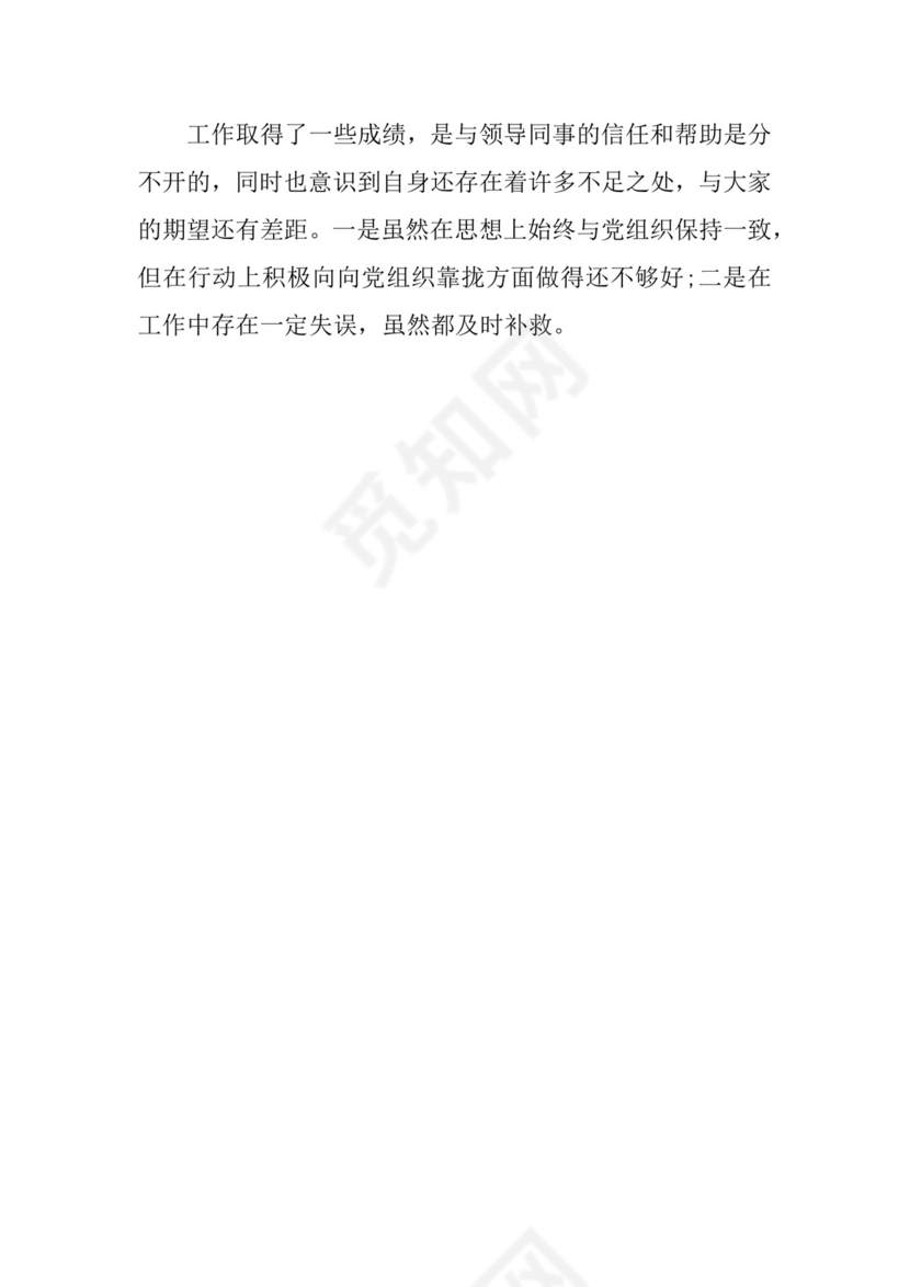 简约大方几何风格财务出纳工作总结word模板