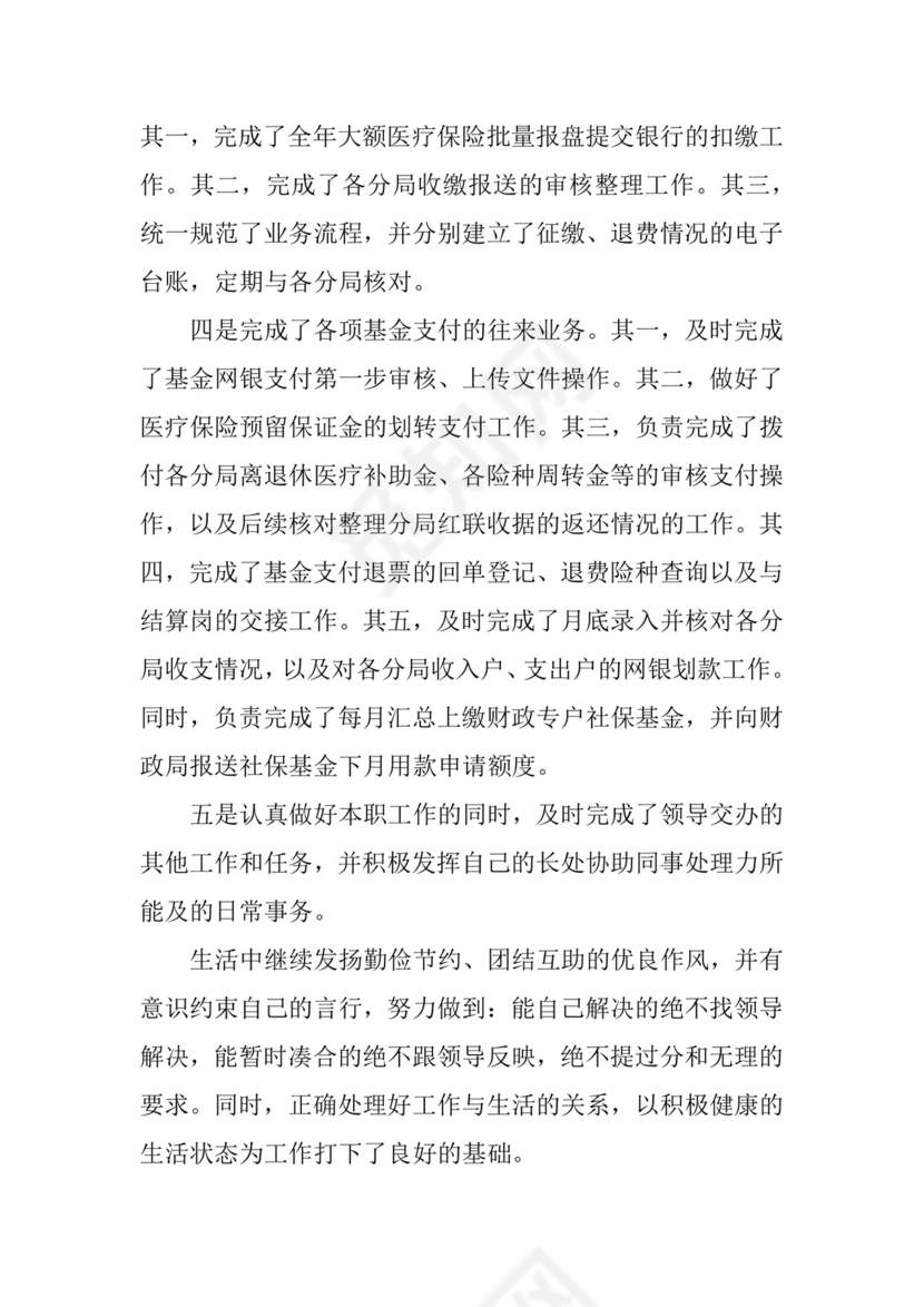 简约大方几何风格财务出纳工作总结word模板