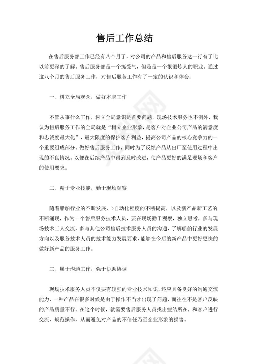 绿色渐变几何风格售后工作总结word文档模板