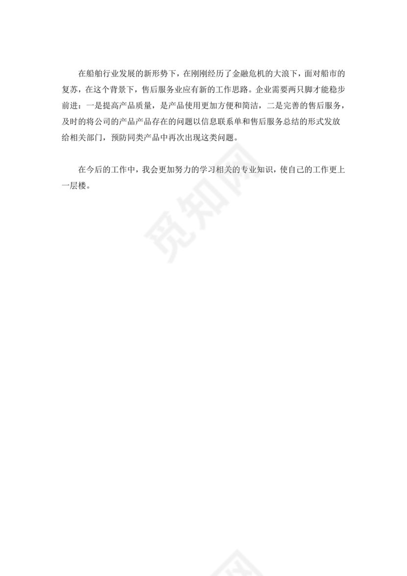 绿色渐变几何风格售后工作总结word文档模板