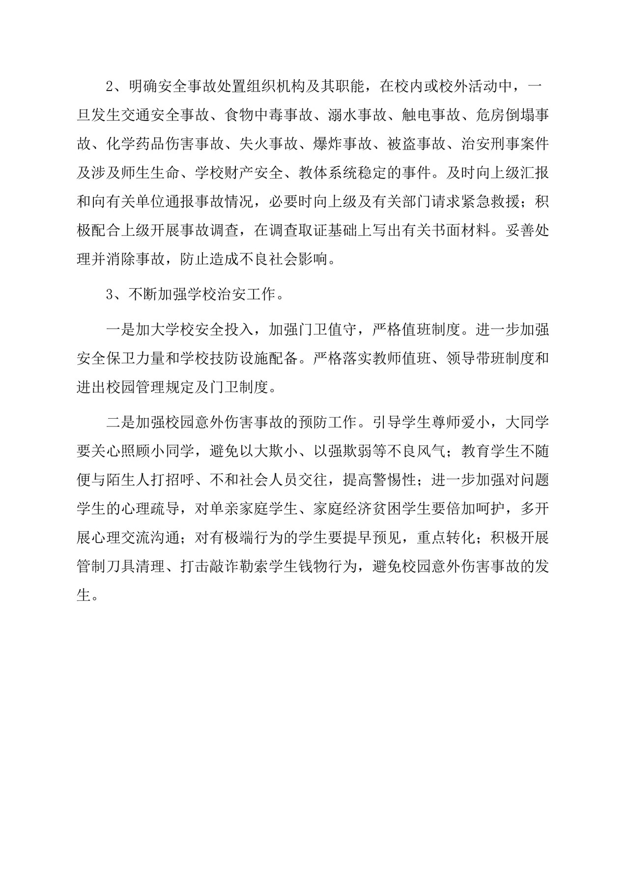 简约质感大方学生会学习部工作总结word模板