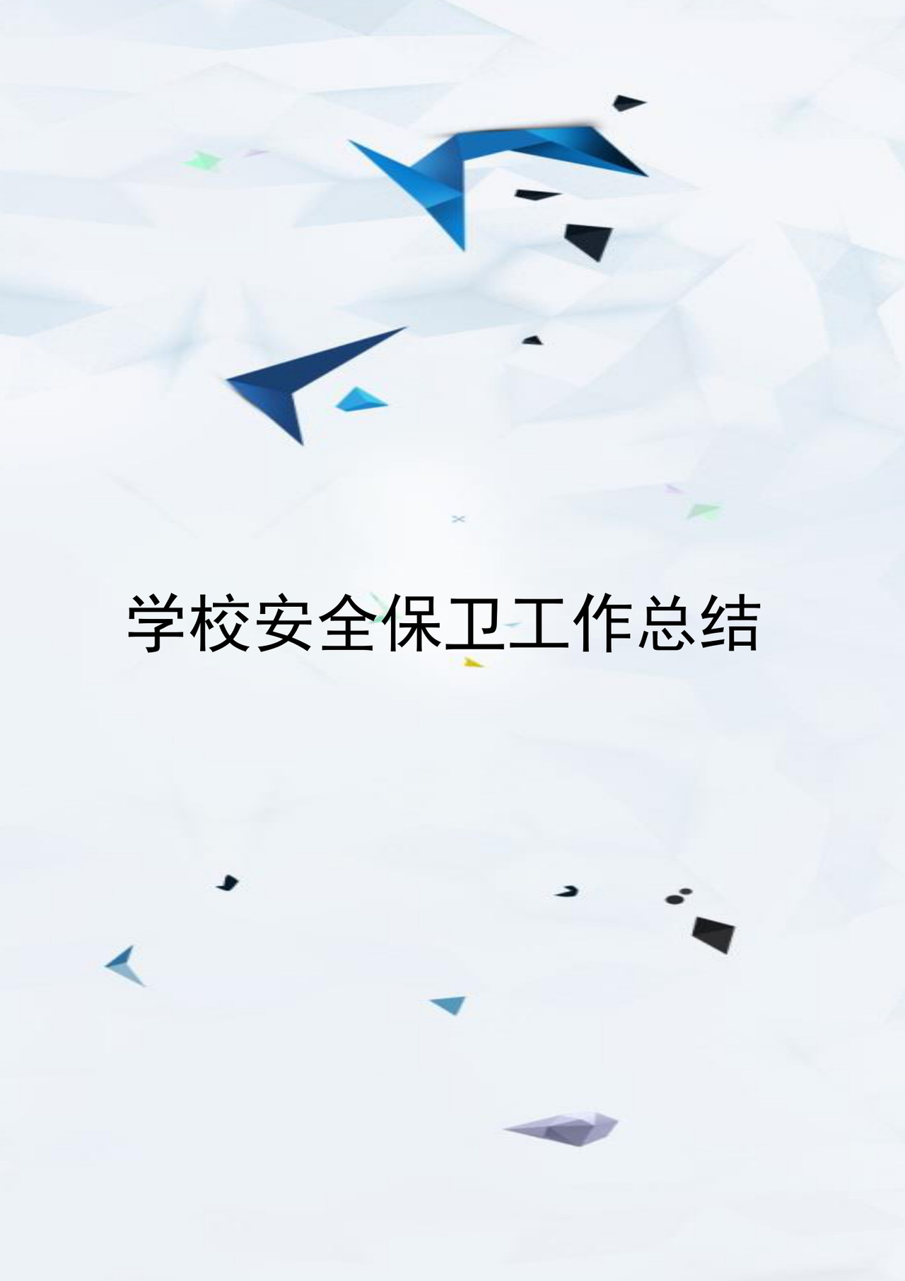 简约质感大方学生会学习部工作总结word模板