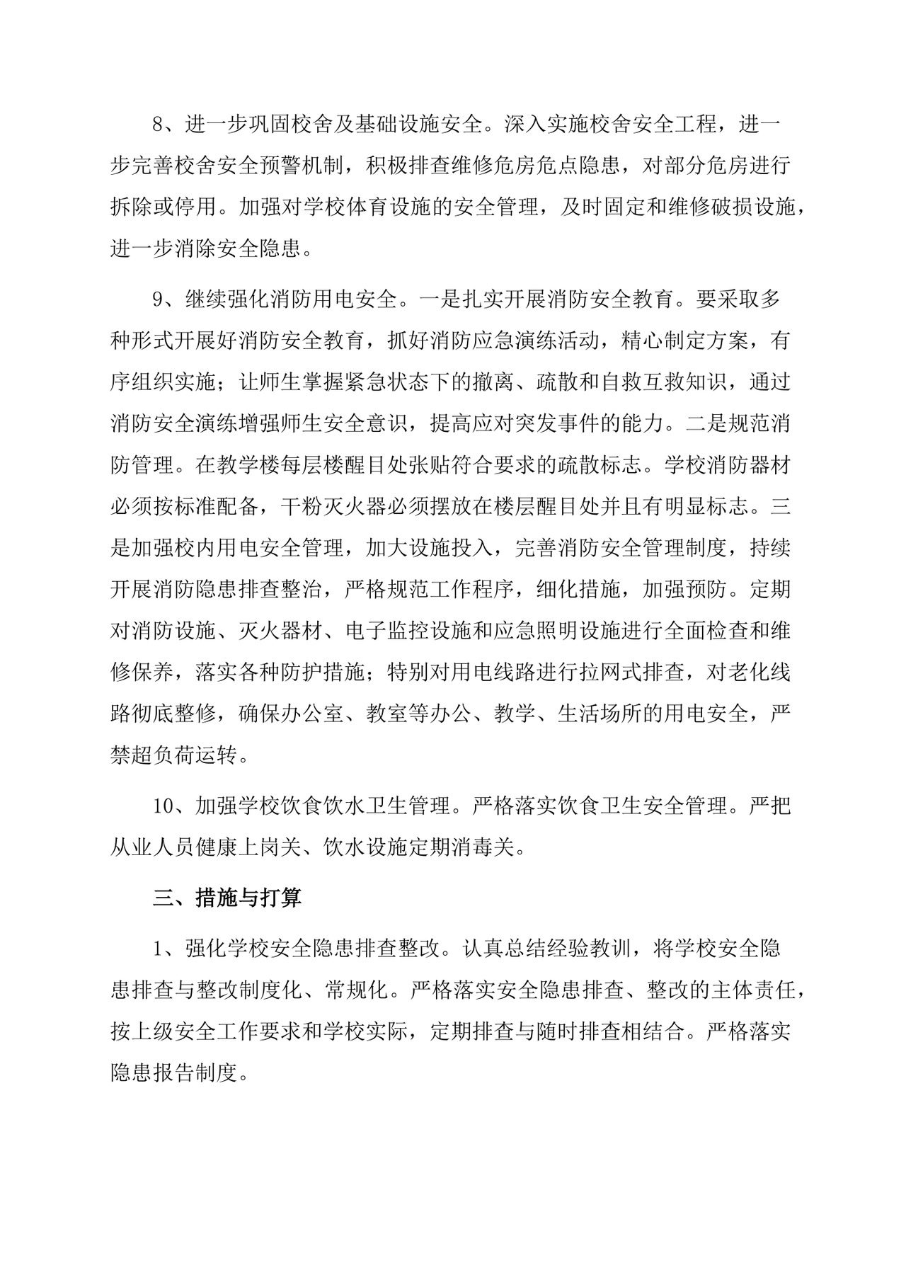 简约质感大方学生会学习部工作总结word模板