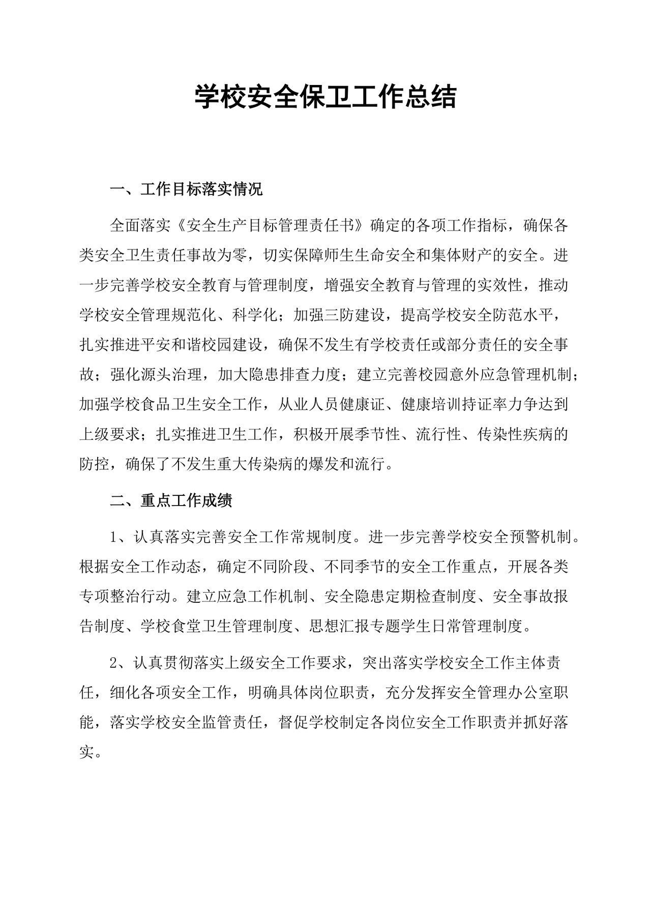 简约质感大方学生会学习部工作总结word模板
