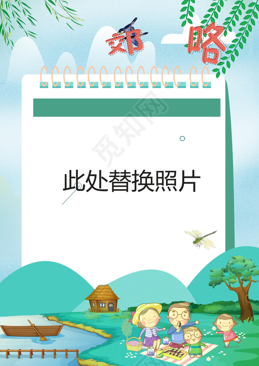 幼儿小学生成长档案学生word成长手册