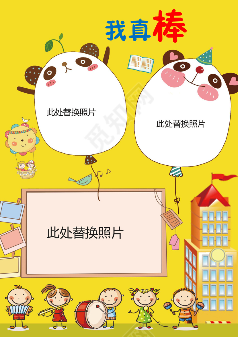 幼儿小学生成长档案学生word成长手册