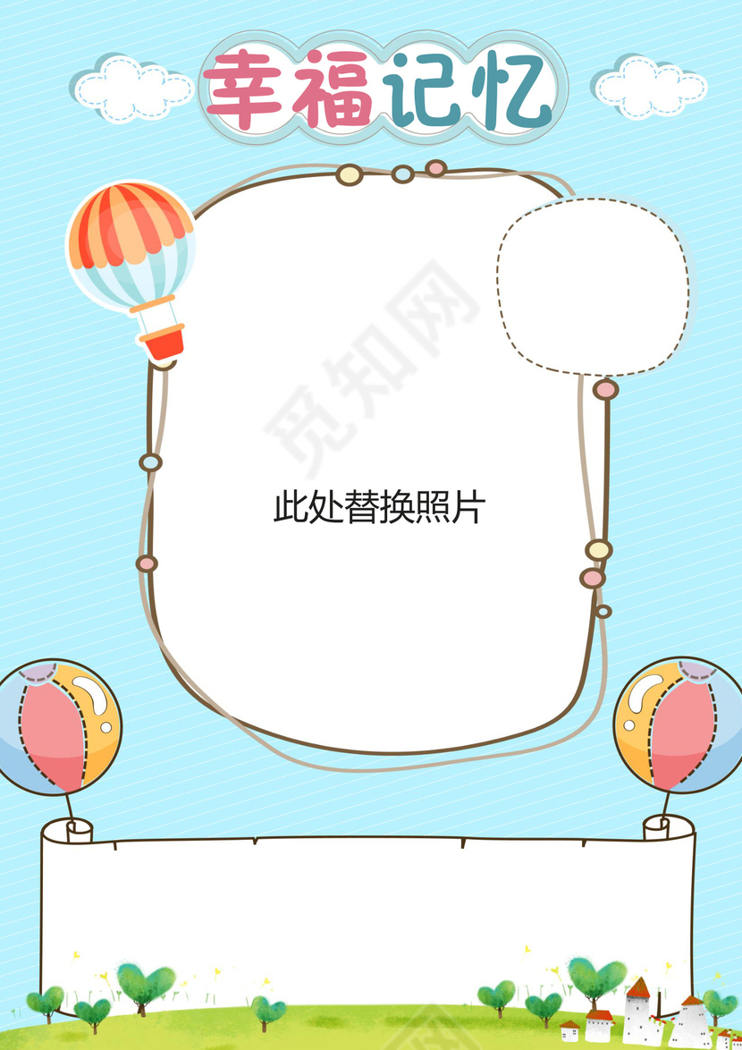 幼儿小学生成长档案学生word成长手册