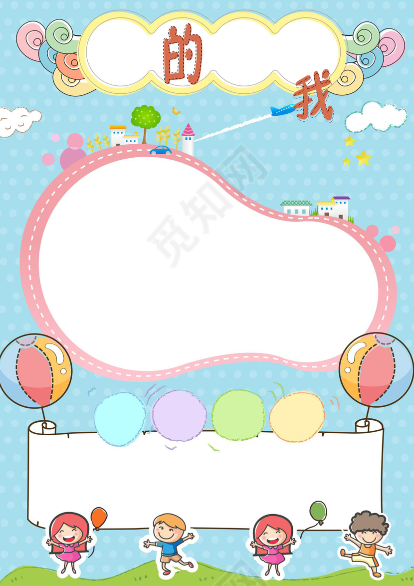 幼儿小学生成长档案学生word成长手册