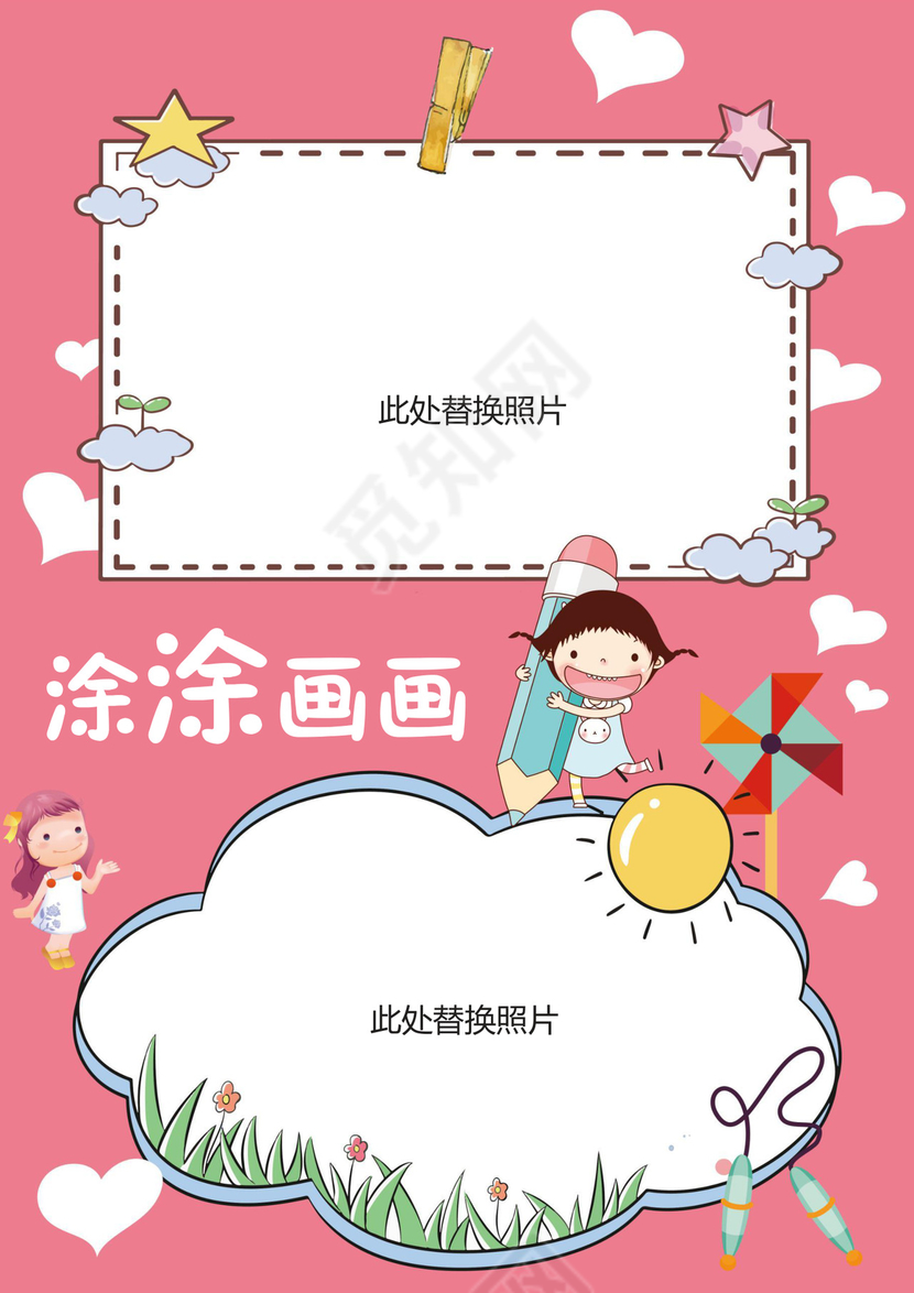 幼儿小学生成长档案学生word成长手册