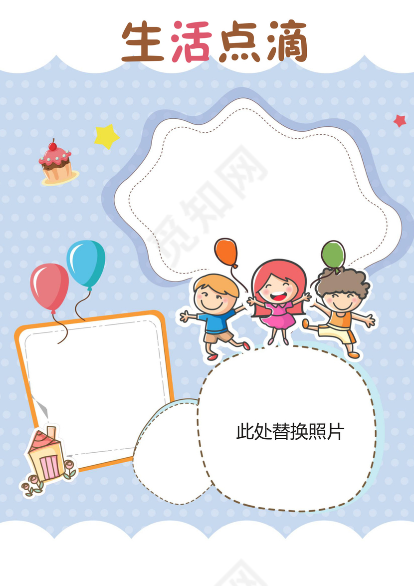 幼儿小学生成长档案学生word成长手册