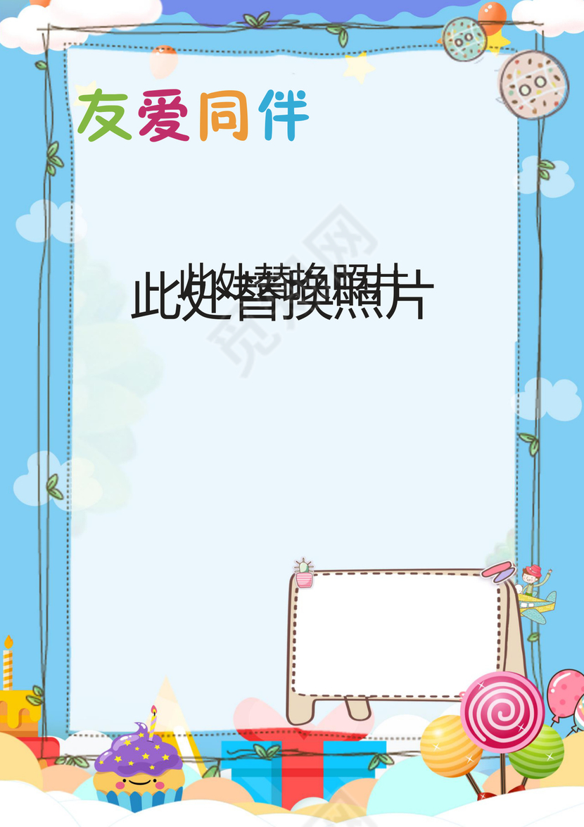 幼儿小学生成长档案学生word成长手册