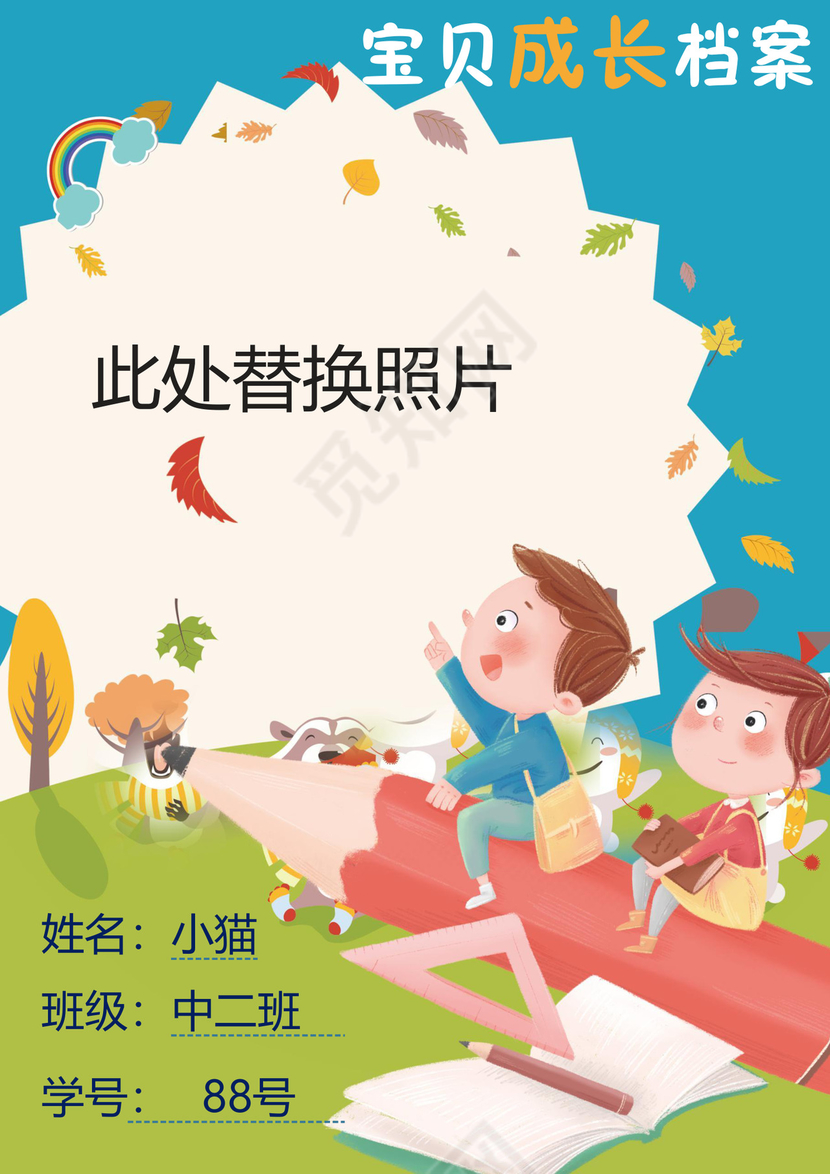 幼儿小学生成长档案学生word成长手册