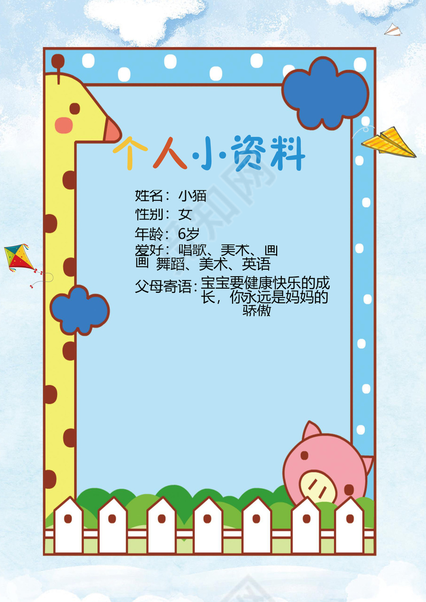 幼儿小学生成长档案学生word成长手册